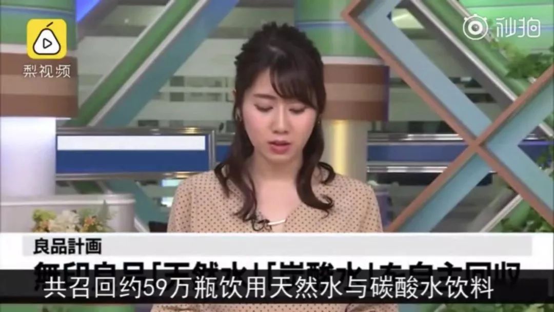 无印良品召回瓶装水,无印良品回应瓶装水致癌物