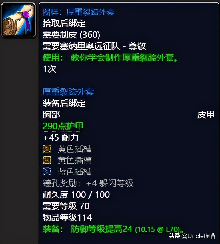 魔兽世界tbc橙装怎么样,魔兽tbc制皮三大分支图样详解