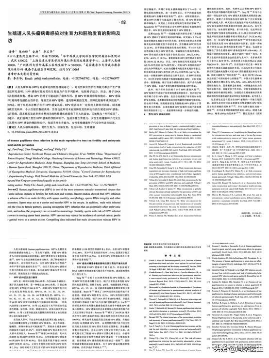 男性生殖道人乳头瘤病毒感染对生育力和胚胎发育的影响及其预防