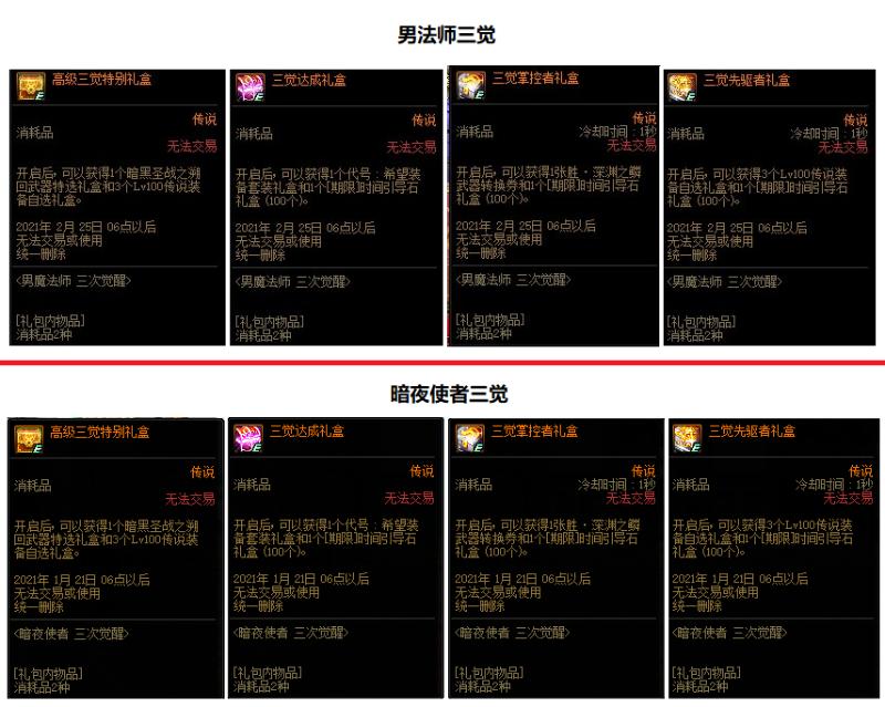 dnf男法师三觉视频,dnf男法师三觉任务在哪