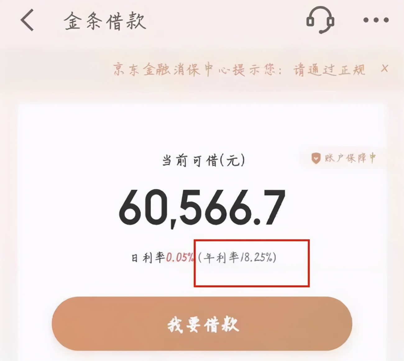花呗借呗能减免借钱的利息不,白条花呗借呗哪个利息低