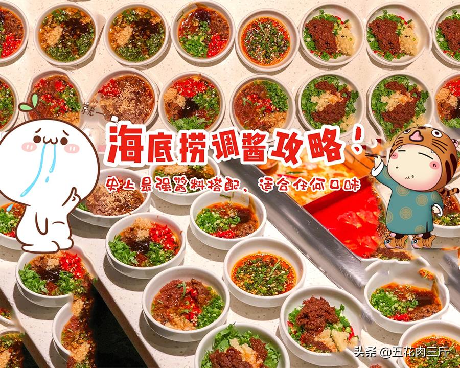 海底捞蘸酱是麻辣好吃还是香辣,呷哺呷哺火锅蘸酱和海底捞蘸酱