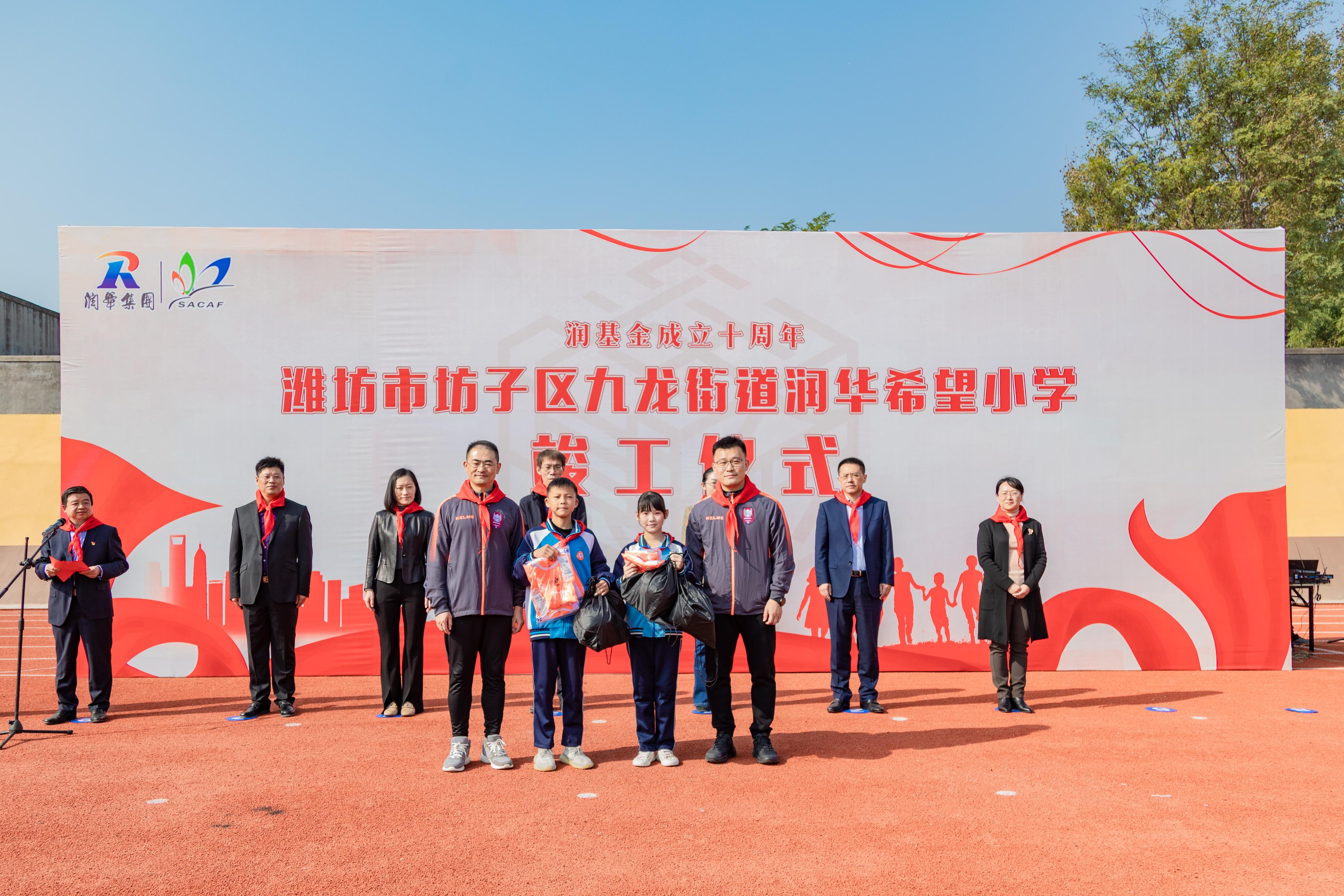 靠谱的润华真正把公益落到实处——潍坊润华坊子区九龙穆村希望小学（润华第十所）揭牌