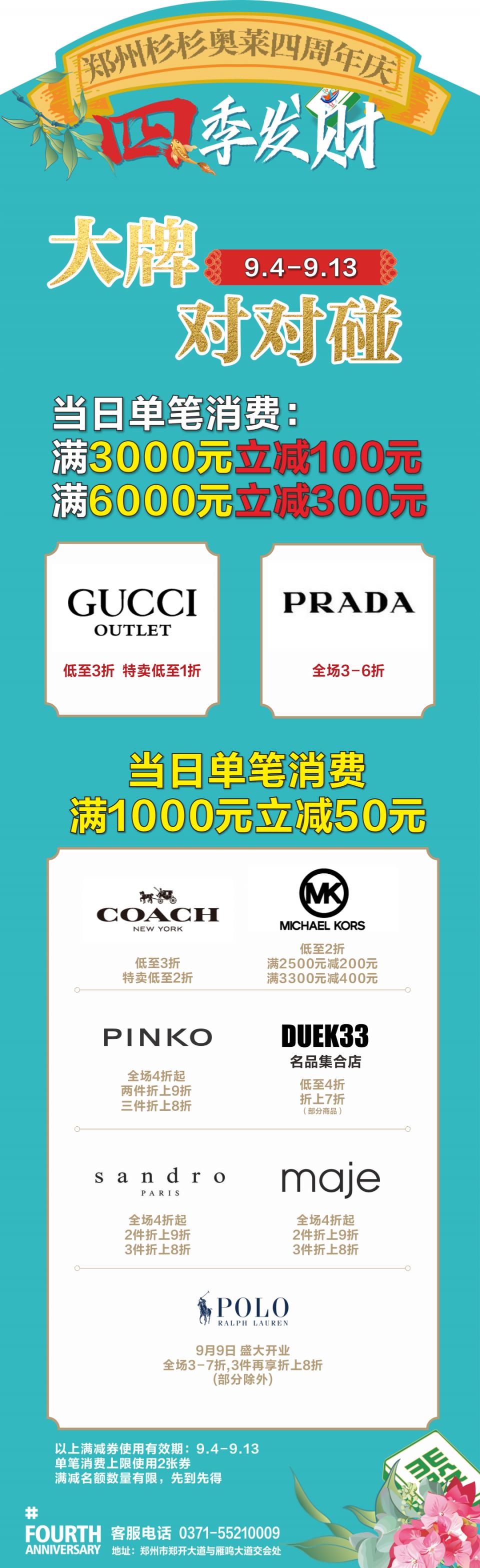 PRADA、COACH全年价最低杉杉奥莱四周年庆总攻略快收好