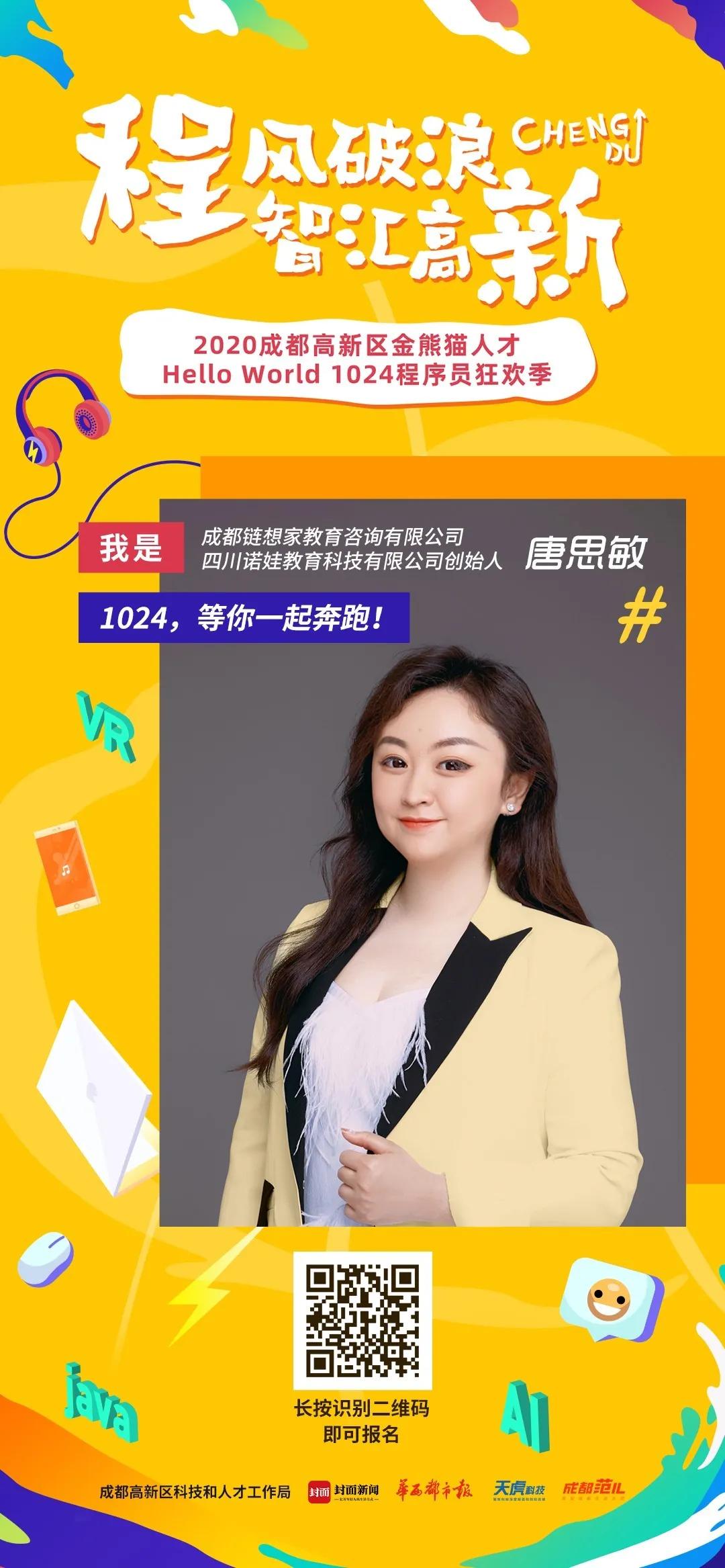 全成都最会玩的创业者都来了！1024变装跑倒计时3天…