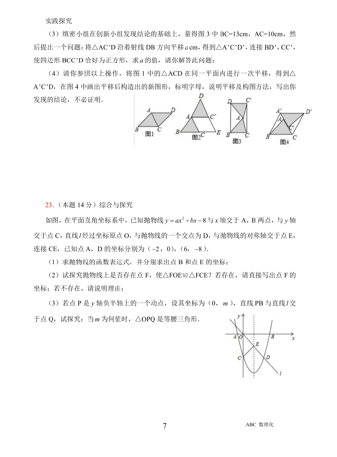 2019山西中考数学试题电子版,2021年山西省大同市中考数学试题