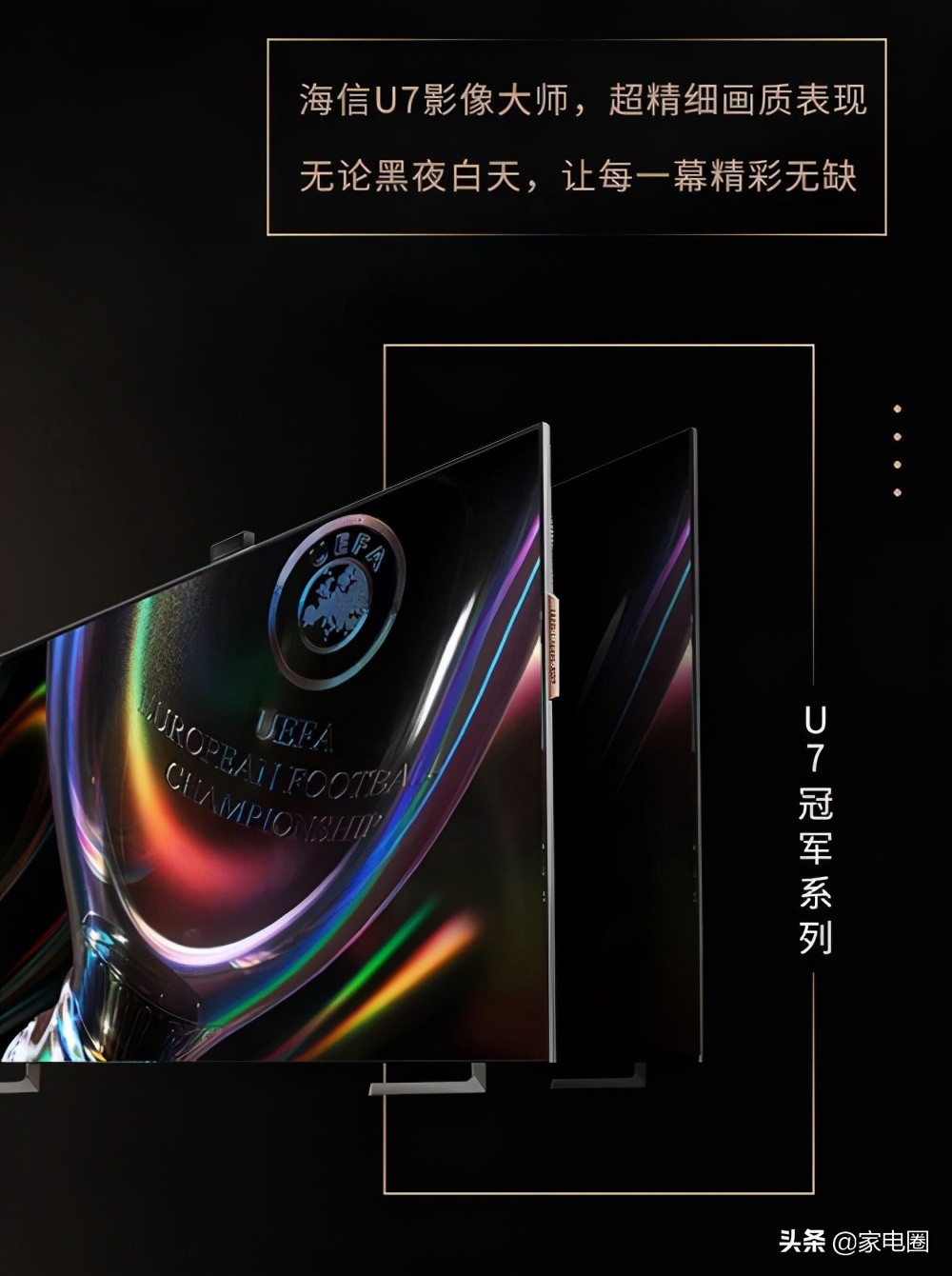 海信视像欧洲杯广告,海信电视看世界杯黑科技
