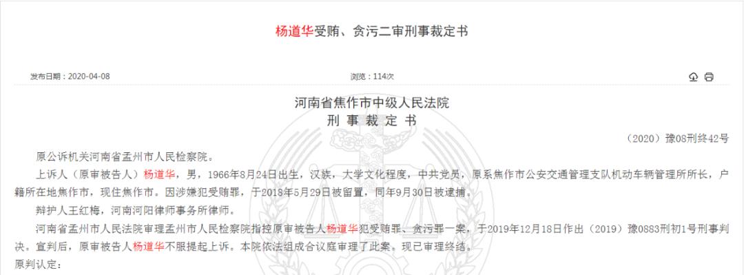 判了！焦作原车管所所长被判刑！贪污受贿细节全曝光！反腐倡廉，警钟长鸣！