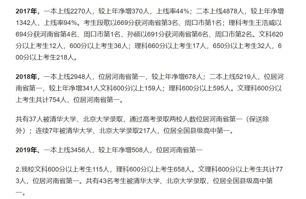 高考四大工厂之郸城一高,全国高中排名郸城一高第几