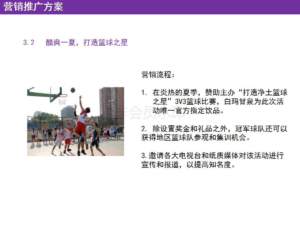 矿泉水营销创意文案怎么做,景田矿泉水营销策划