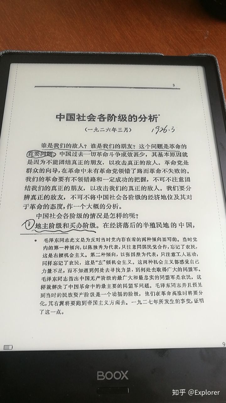 booxnote阅读器评价,booxnoteair深度评测