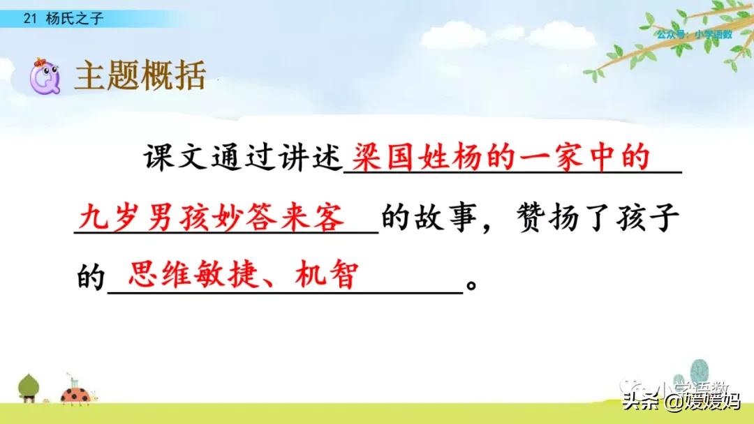 五年级下册第八单元杨氏之子批注,五年级下册杨氏之子的课堂笔记