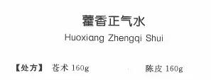 德国版藿香正气水危害,德国版藿香正气水有毒吗
