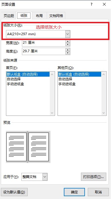 汇报材料页边距怎么设置,如何给汇报材料起标题