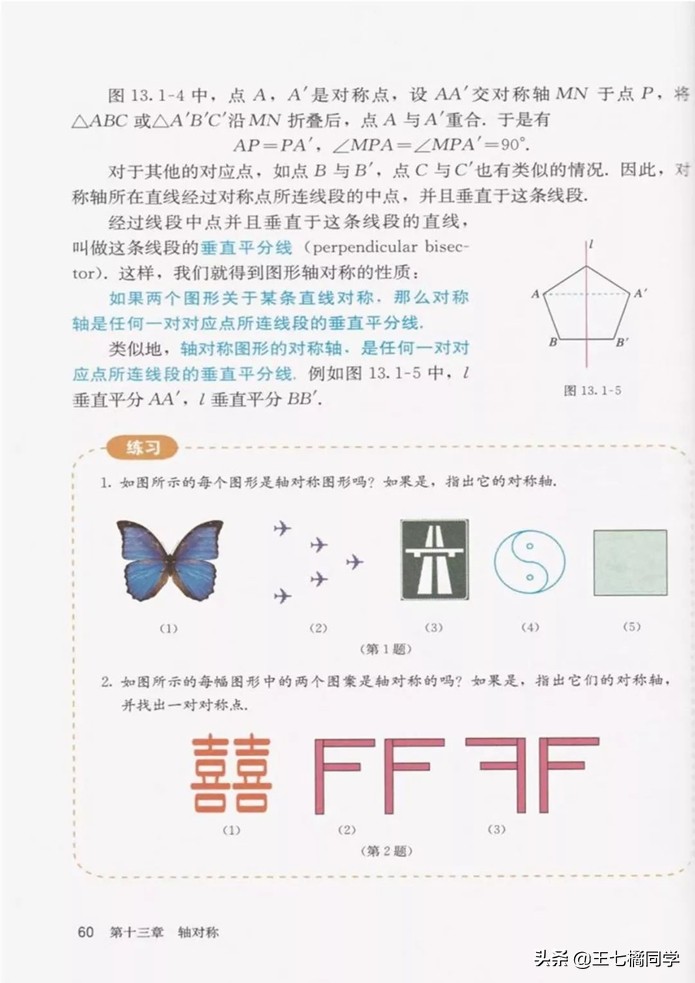 初中数学八年级上册课本人教版,初中数学八年级上册人教版教材