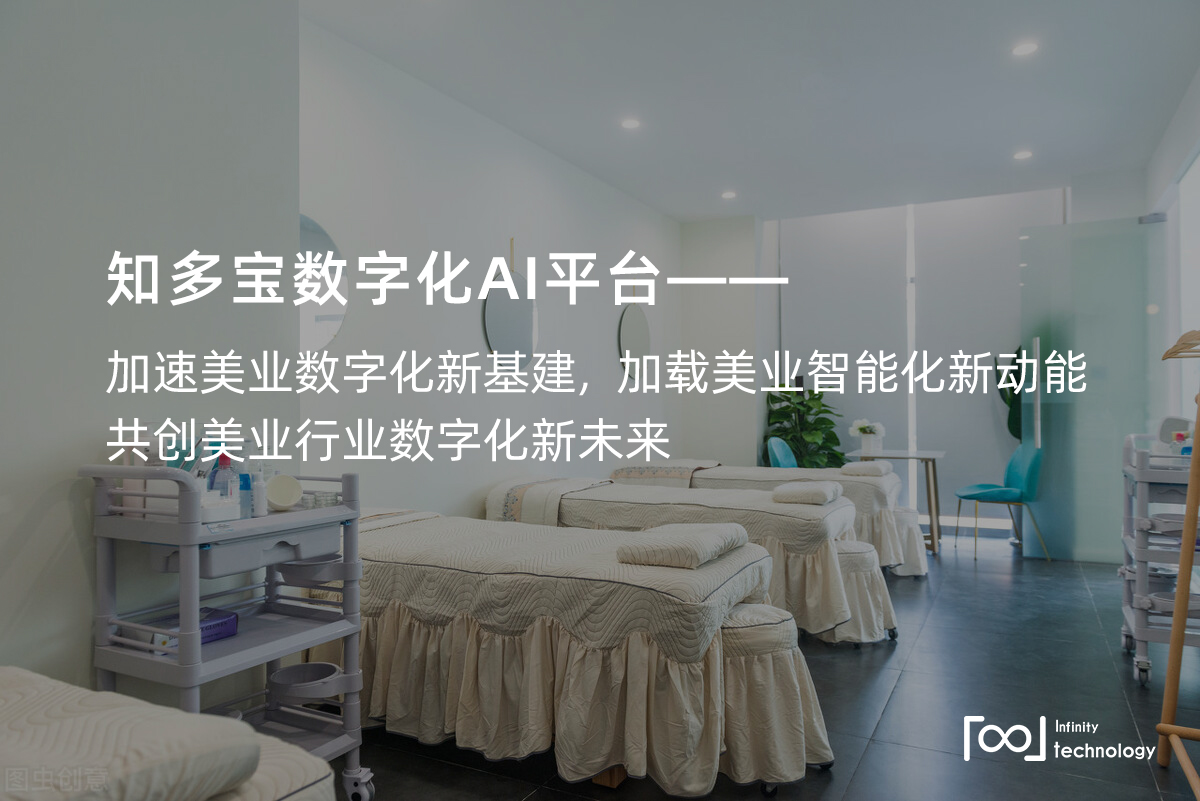知多宝——智慧赋能美业开启数字化红利时代