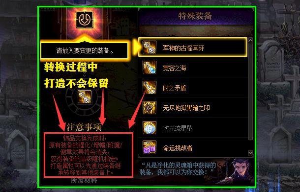 dnf百变史诗能变哪几个部位,dnf百变史诗在哪里转换