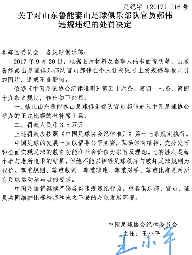 从零容忍到视而不见王小平们的犹豫，是中超“立规矩”的契机