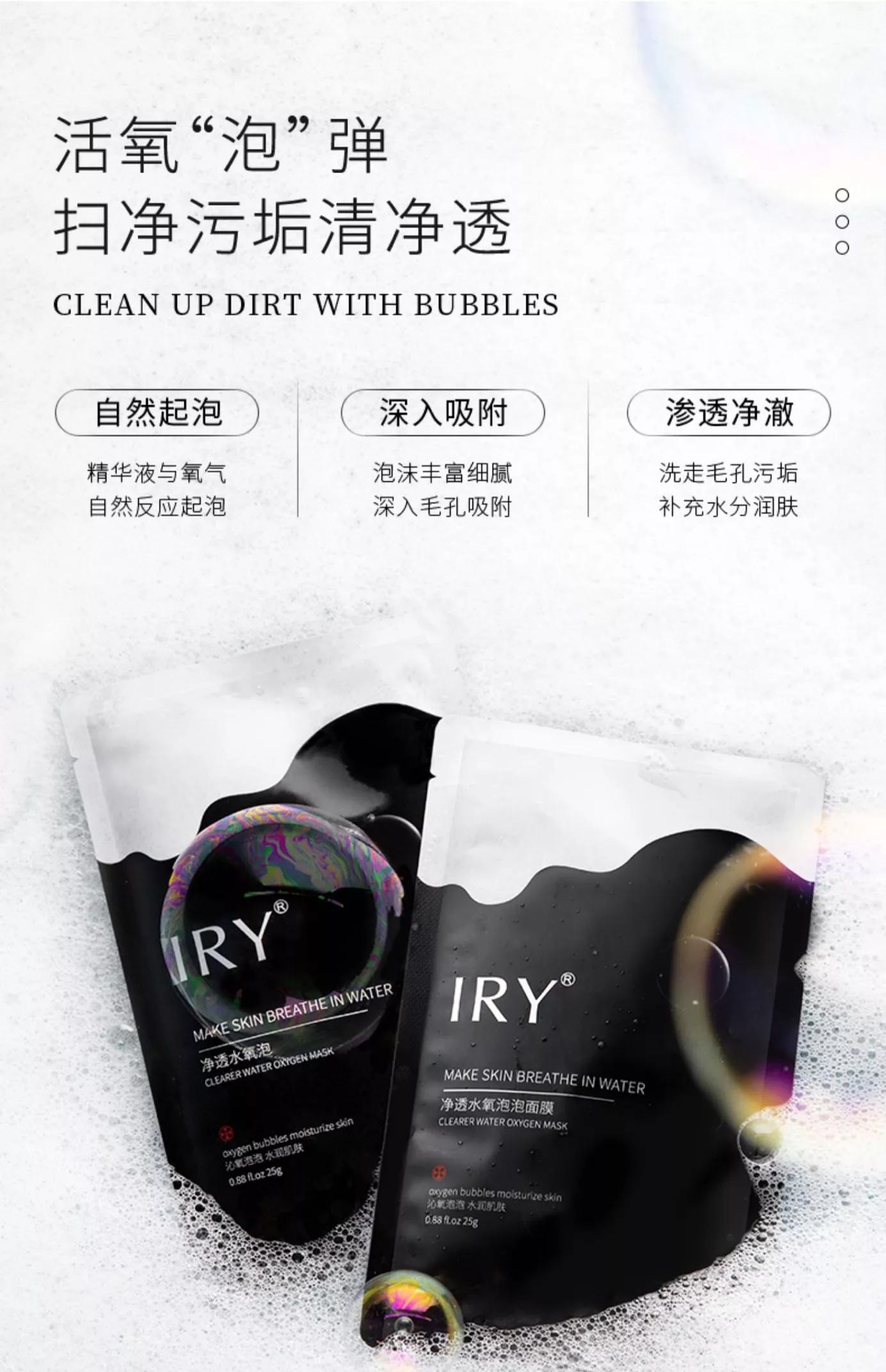 iry净透水面膜,iry面膜真的有效吗