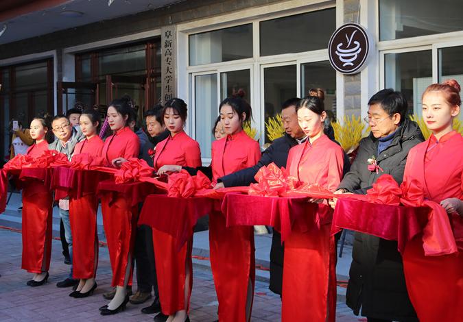 阜新高等专科学校双创基地运营项目启动仪式隆重举行