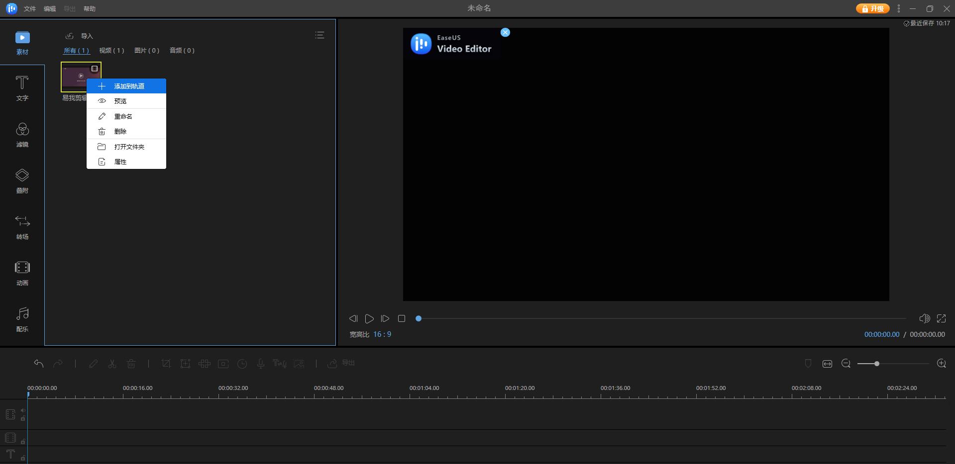 初学者可以用什么视频剪辑软件?它适合零基础的伙伴