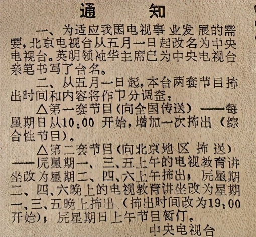 中央电视台成立前后的电视节目有哪些内容？穿越回到当年看看