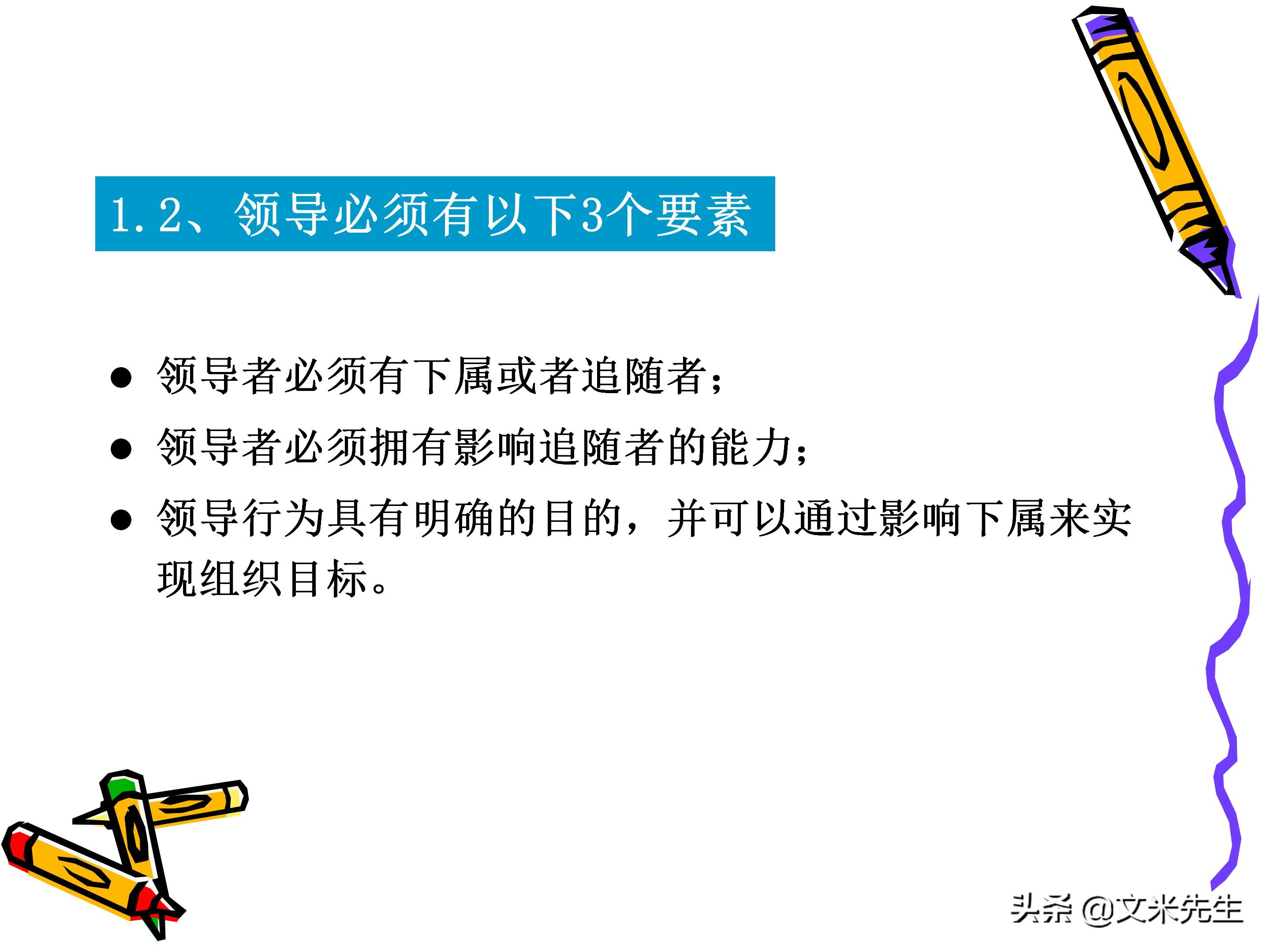 团队管理和领导力教程,团队管理者成长技巧