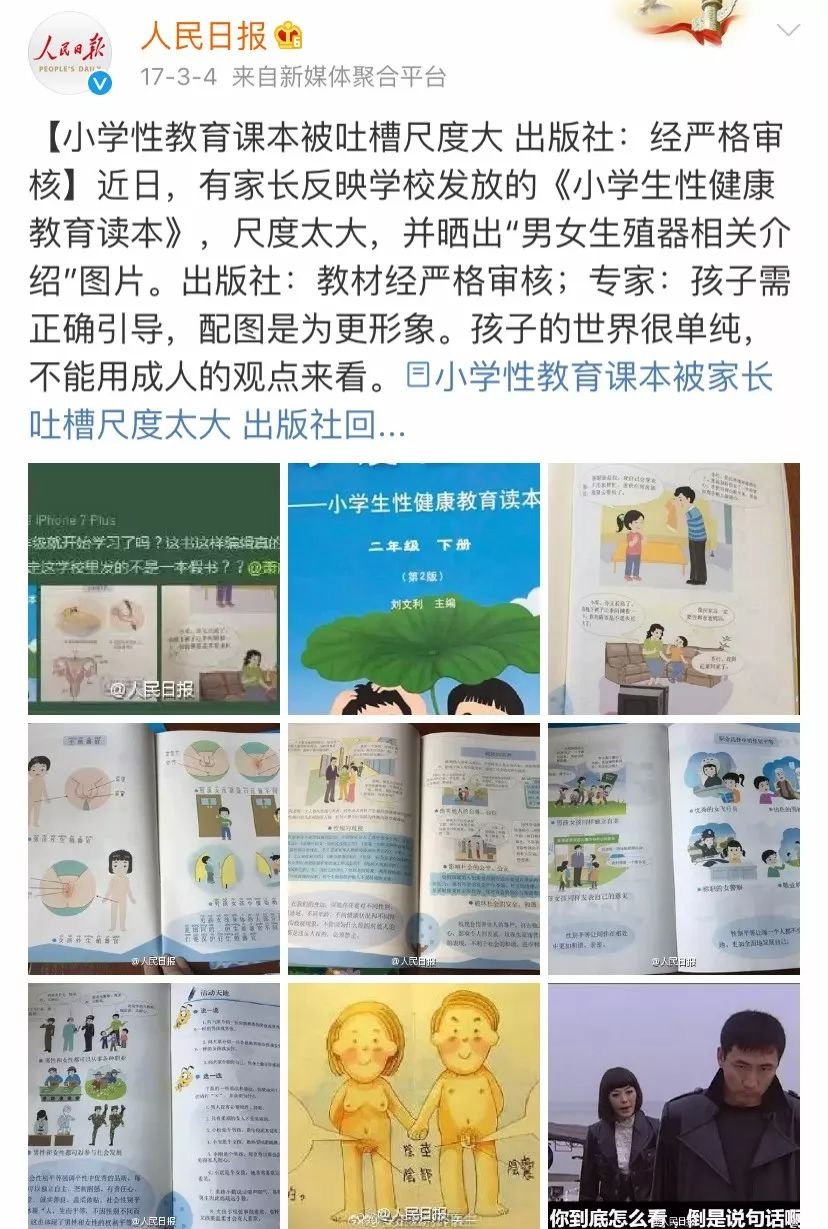 强奸犯不会嫌你孩子太小”“你嫌性教育太早，