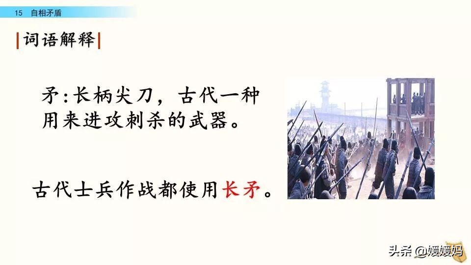 五年级下册第15课自相矛盾翻译,五年级下册语文15课自相矛盾释文