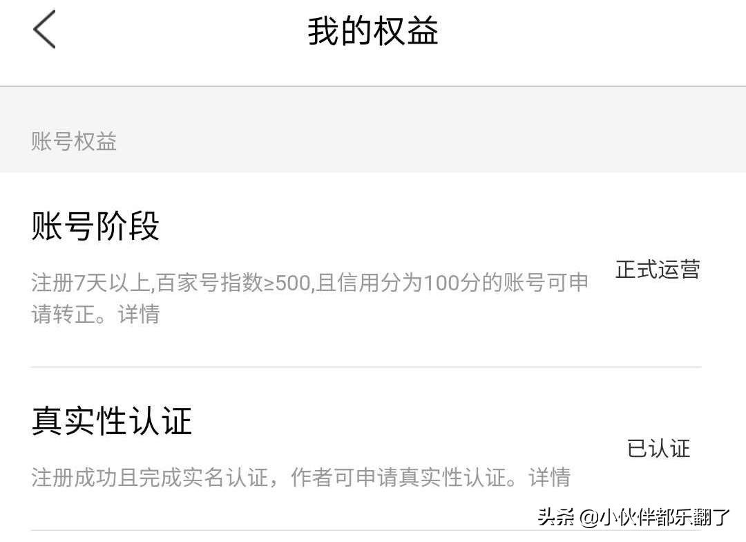 百家号10天自动转正的一点心得,百家号指数新手入门