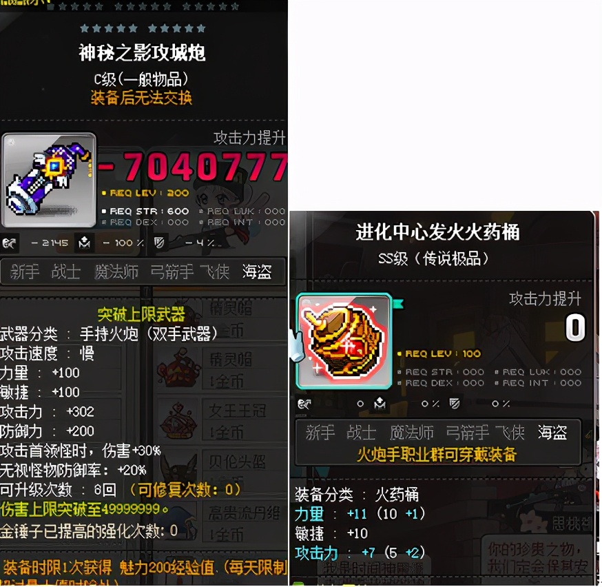 冒险岛神炮,冒险岛船王攻略