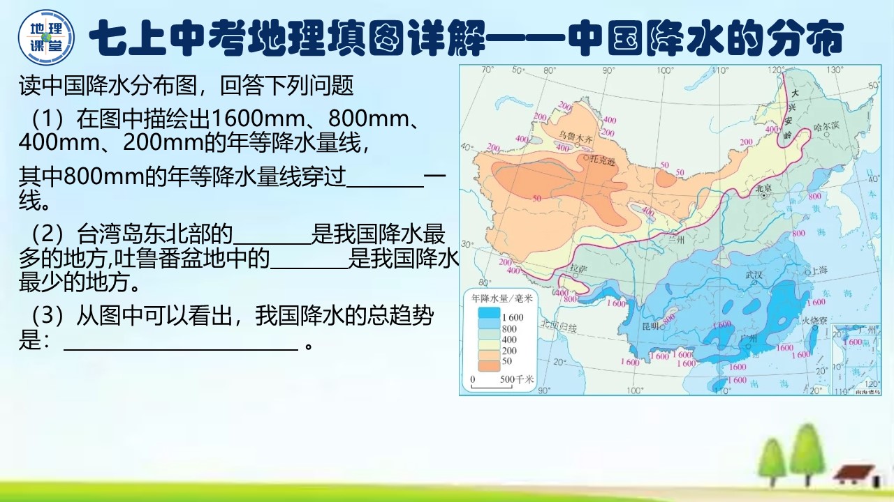 七年级下册地理填图训练,七上地理地球的运动ppt