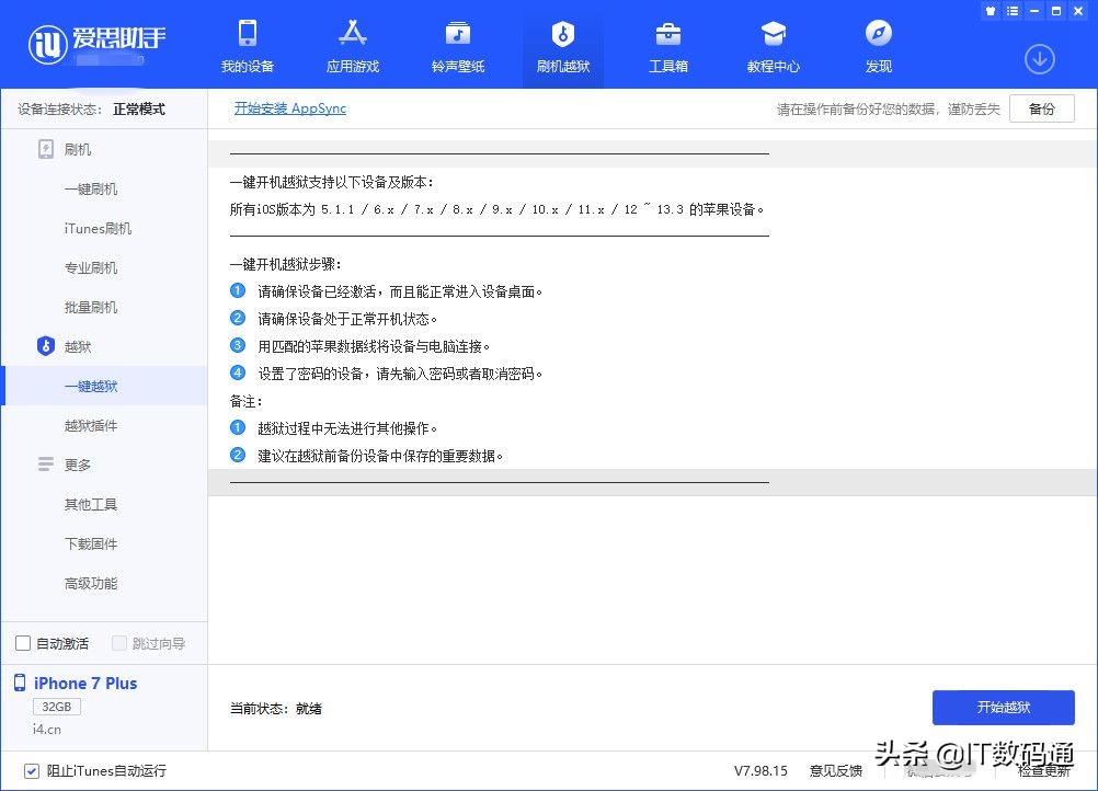 傻瓜式操作,苹果iOS11-iOS13.5全设备越狱方法