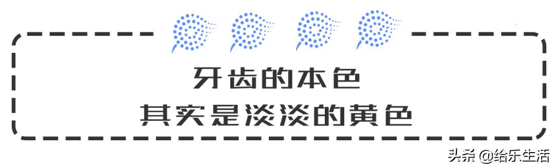 是不是都想知道怎么美白牙齿,要想美白牙齿快过来