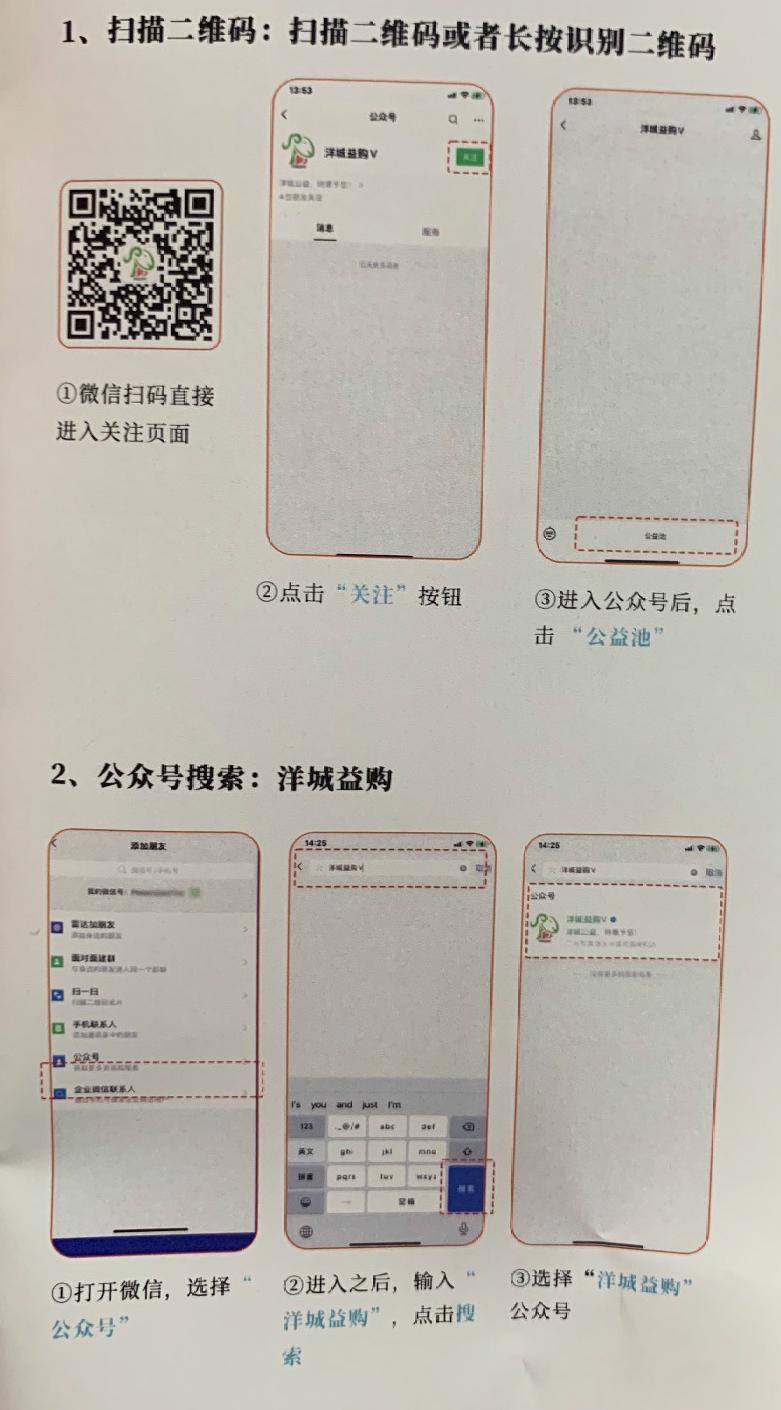 黄埔|洋城益购上线啦!一起点亮“微心愿”,共建美好文冲