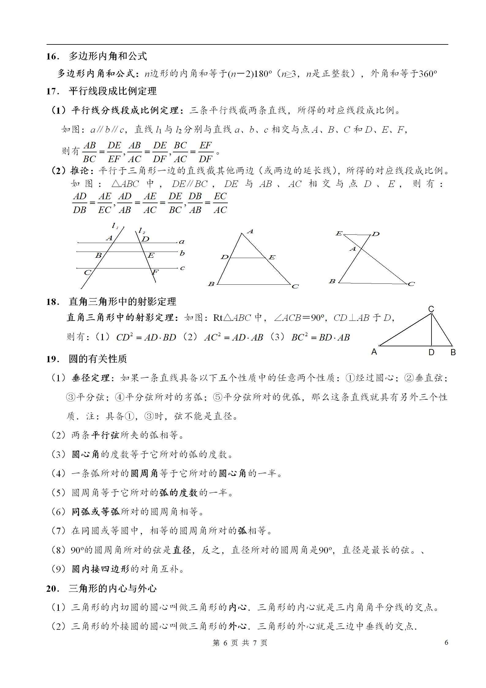 初中数学物理化学公式总结,初中数学必背100个公式
