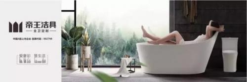 帝王卫浴招商加盟,帝王洁具怎么加盟