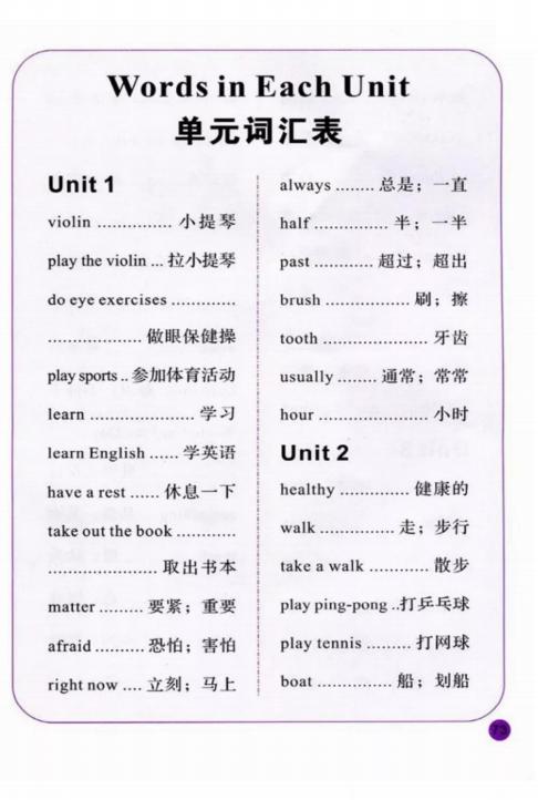 陕旅版英语六年级下册单词表图片,陕旅版英语六年级下册电子书免费