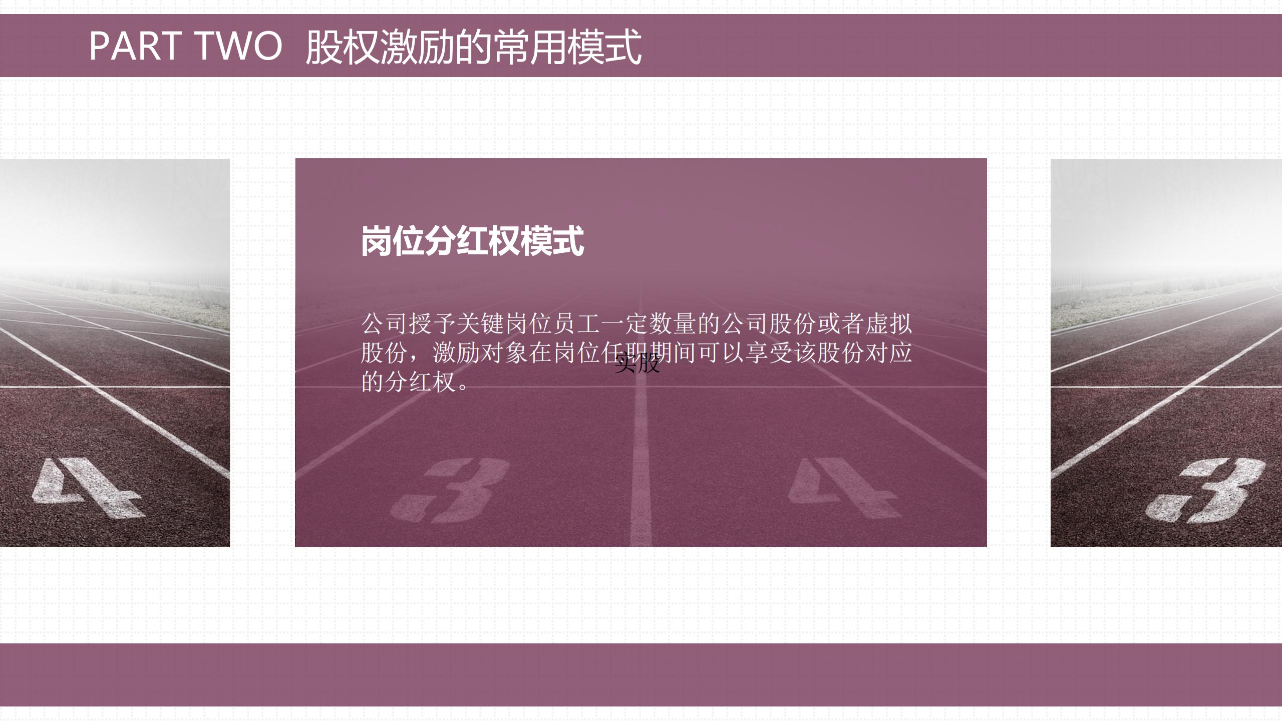 股权激励的方法与技巧,手把手教会你做股权激励