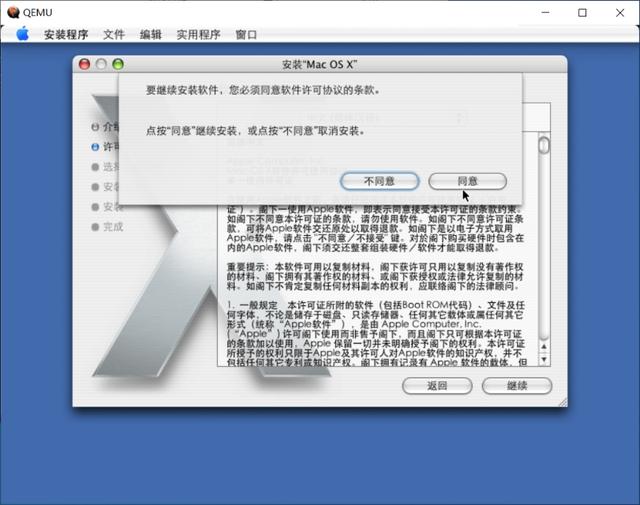 QEMU安装MacOSX10.4.6PowerPC步骤