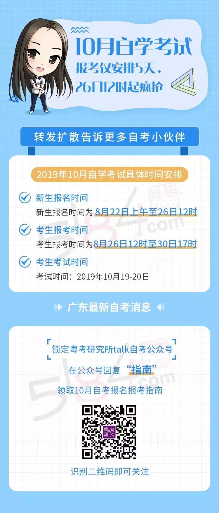 2020年10月份自考报名截止时间,自考倒计时25天考前备考攻略