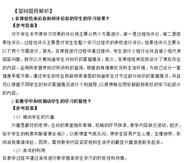 教师资格证体育课题,教师资格证面试小学体育教案