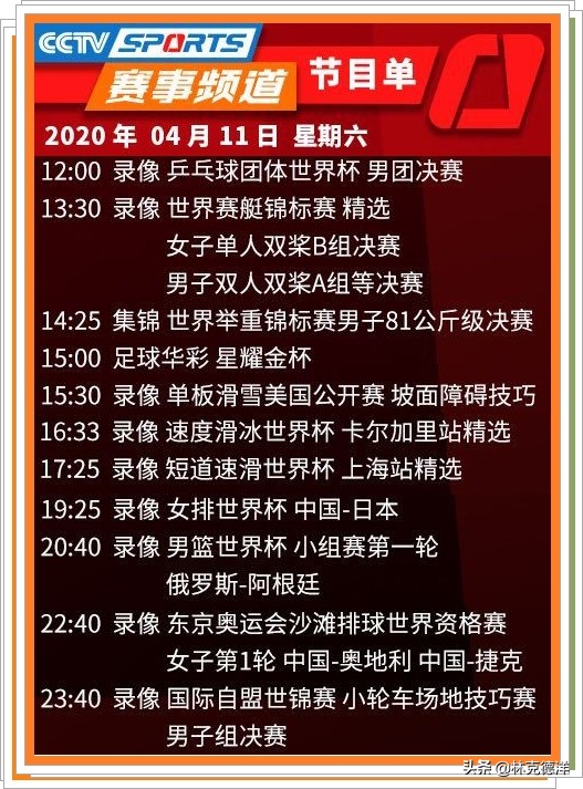 周六电视足球直播,央视足球之夜现场直播