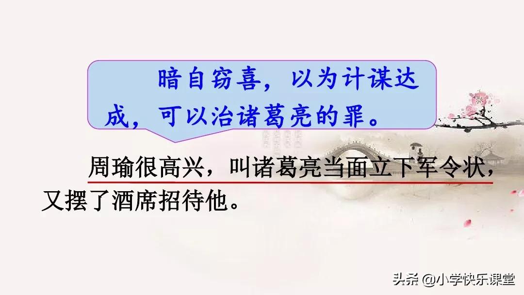五年级语文下5课草船借箭知识点,五年级下册语文5课草船借箭复习