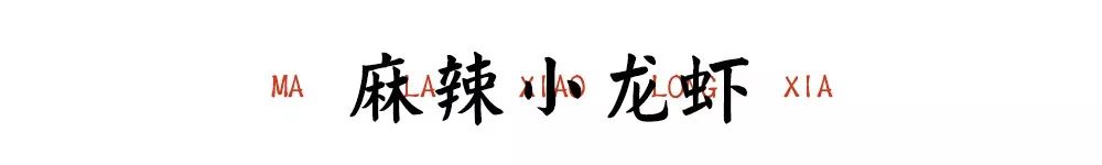 这样吃龙虾简直就是一场味觉盛宴,吃超大龙虾超过瘾