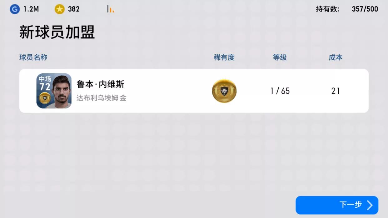 实况足球手游新一期精选兑换推荐,实况足球新引擎抽卡