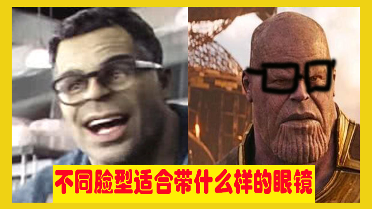 哪种脸型适合戴什么样的眼镜,各种脸型适合戴哪种眼镜