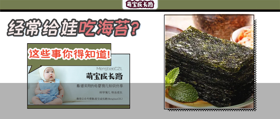 小孩吃海苔好不好,给宝宝吃海苔会上火吗