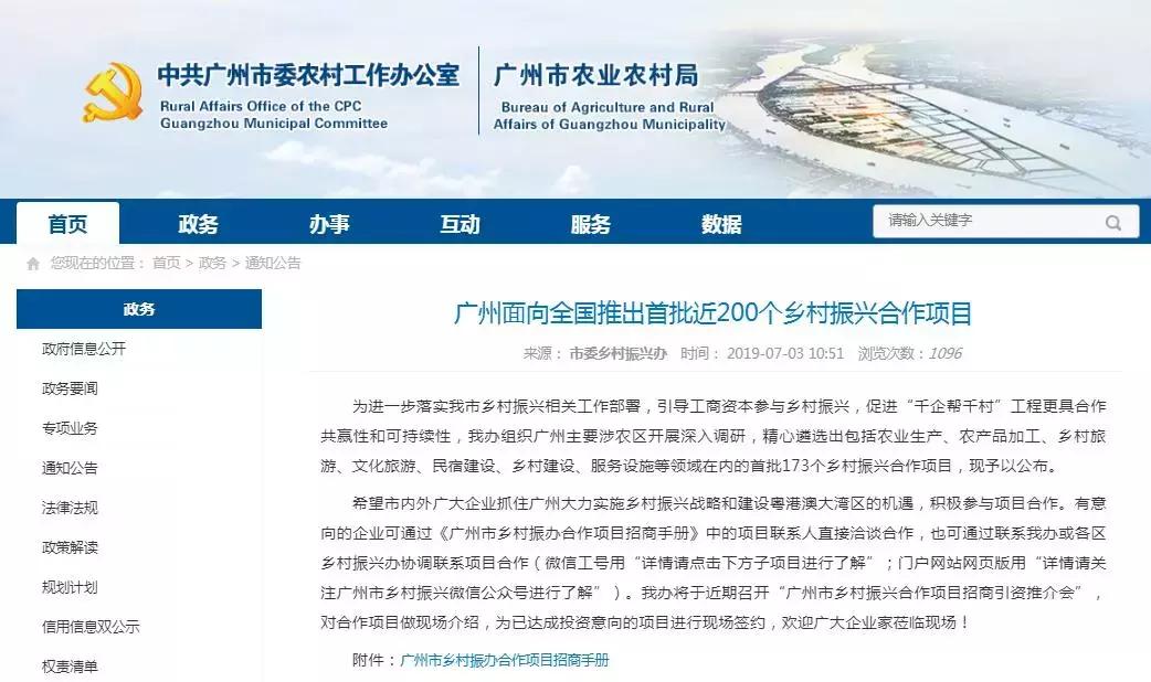 越秀地产广州淘宝第一村,番禺区里仁洞村旧改方案