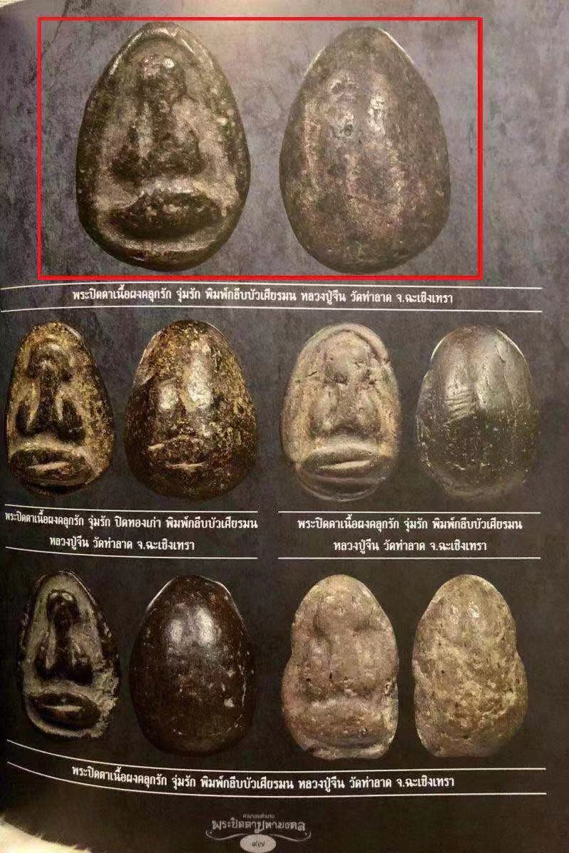 泰國佛牌古必打之龙婆jeenwattalad枕头腿模五大吉祥必打之一